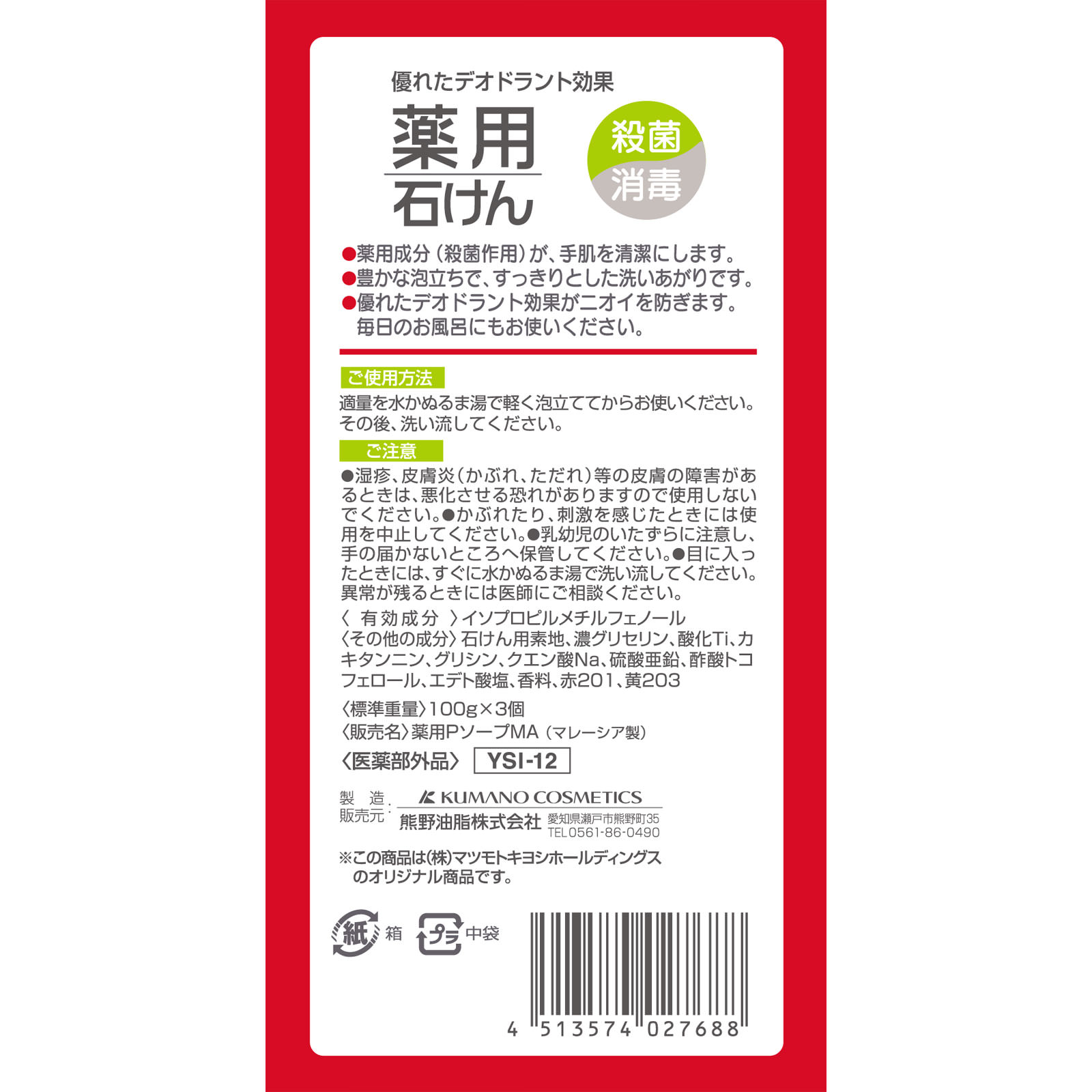 MK 薬用石けん １００ｇ×３個 熊野油脂 (医薬部外品)