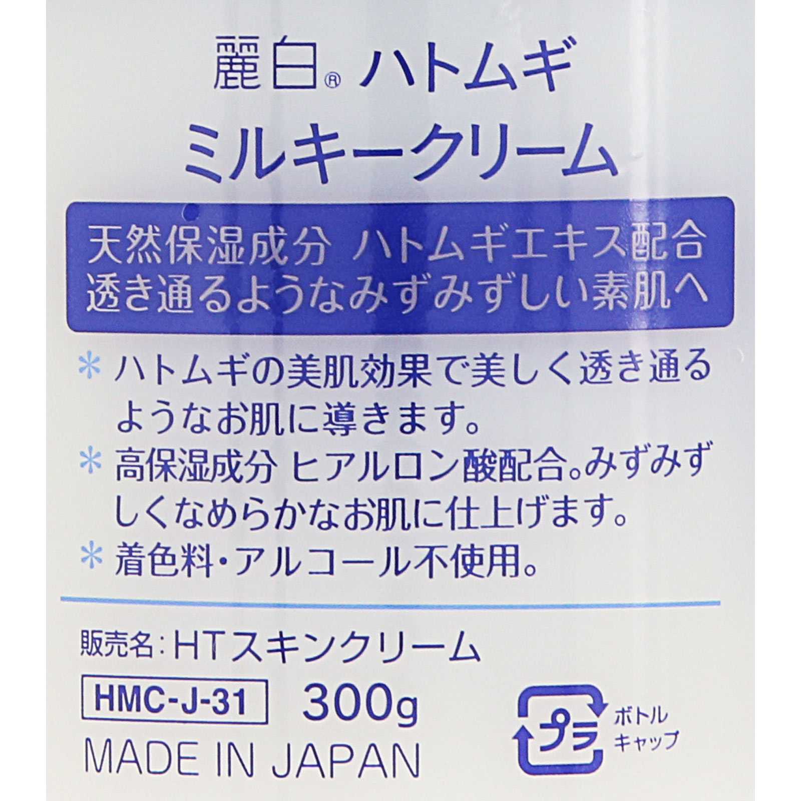麗白 ハトムギミルキークリーム ３００ｇ 熊野油脂