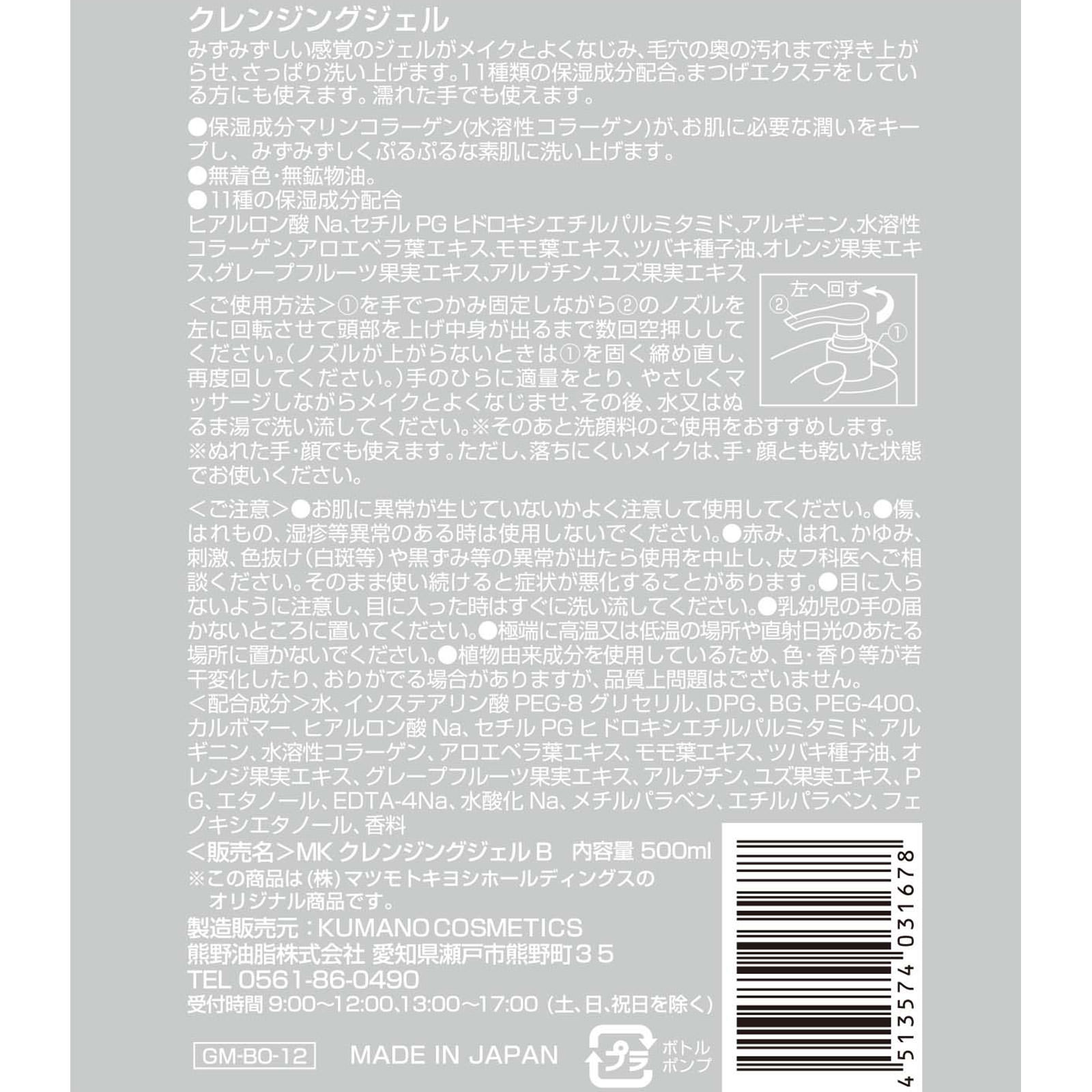 matsukiyo クレンジングジェル ５００ｇ