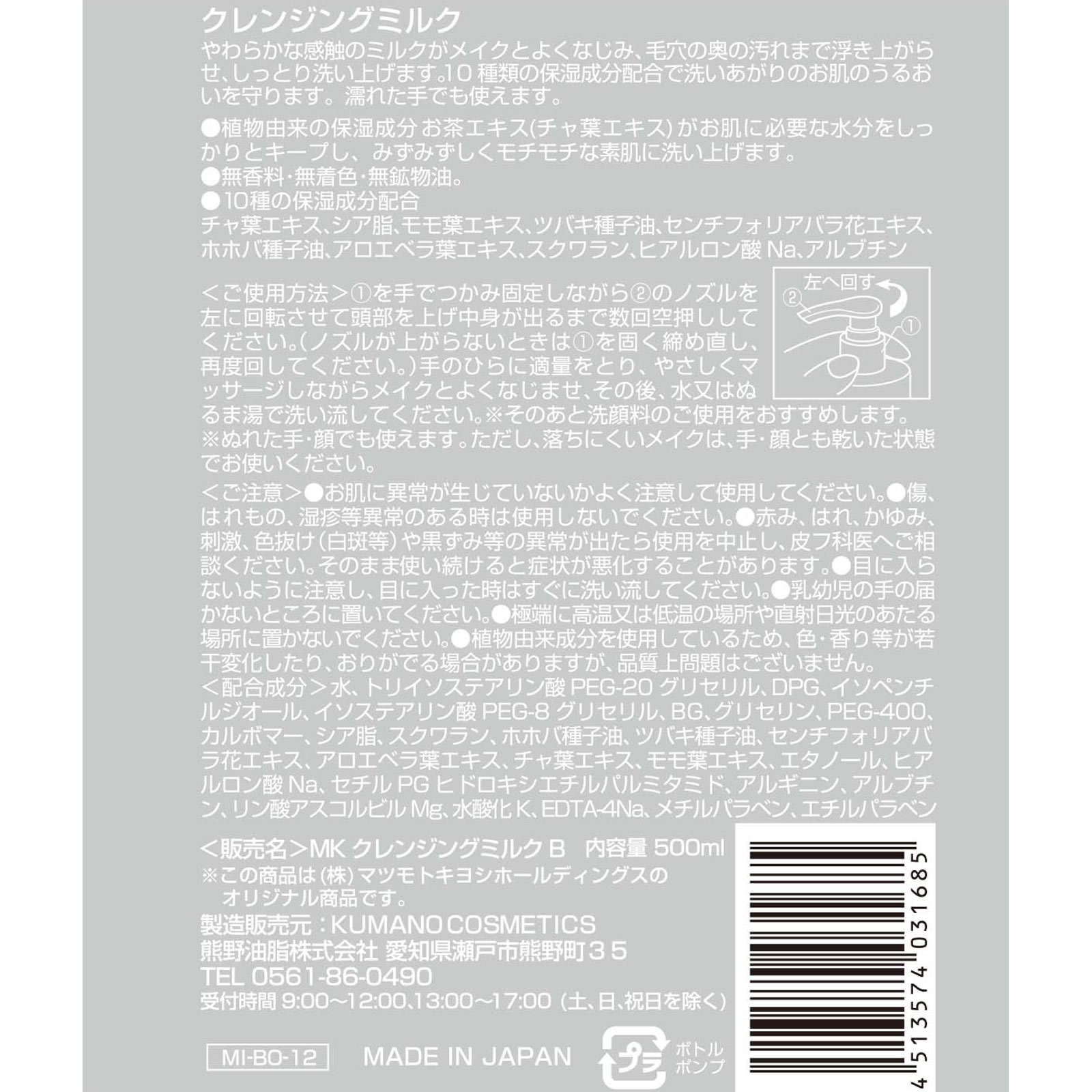 matsukiyo クレンジングミルク ５００ｇ