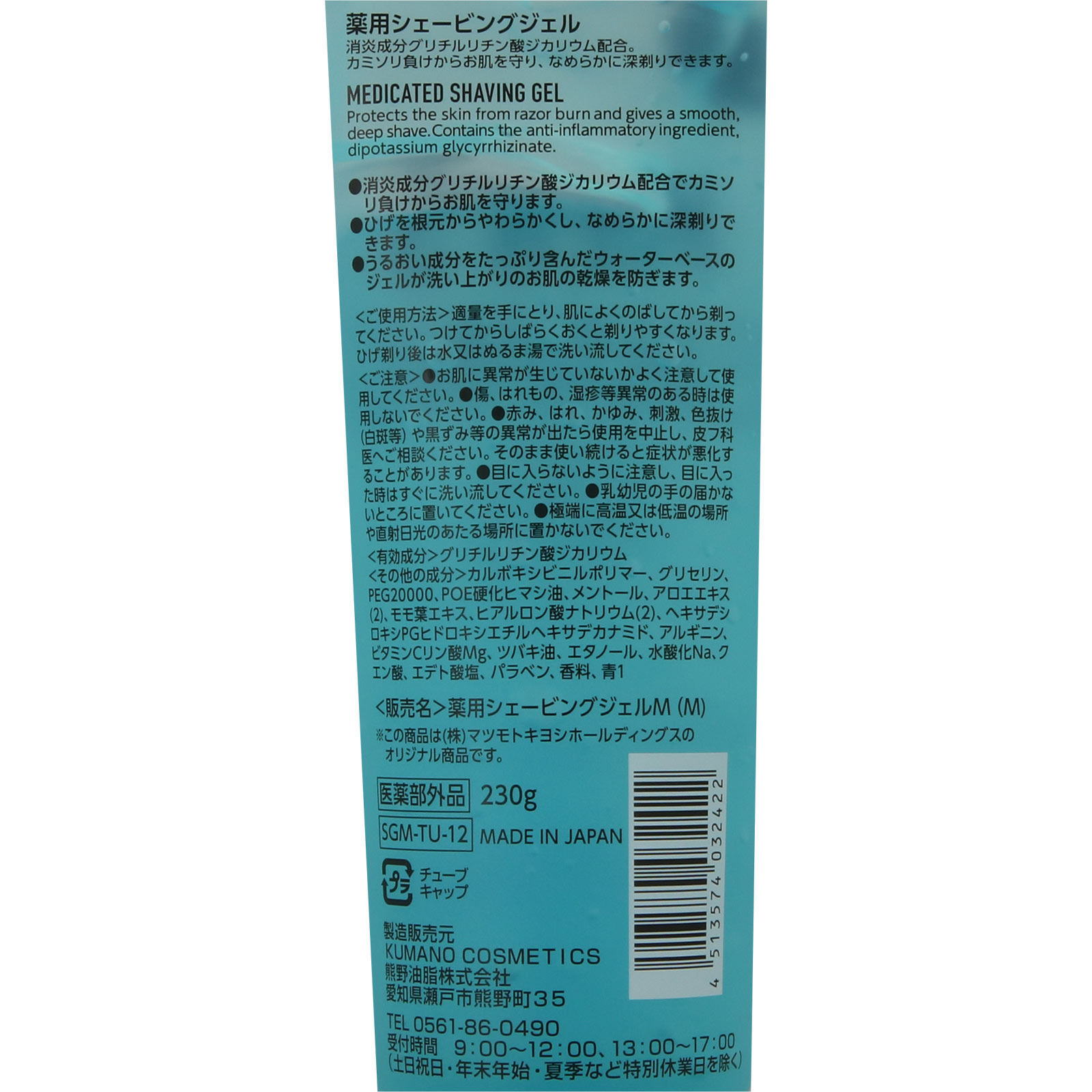matsukiyo メンズ薬用シェービングジェル ２３０ｇ (医薬部外品)
