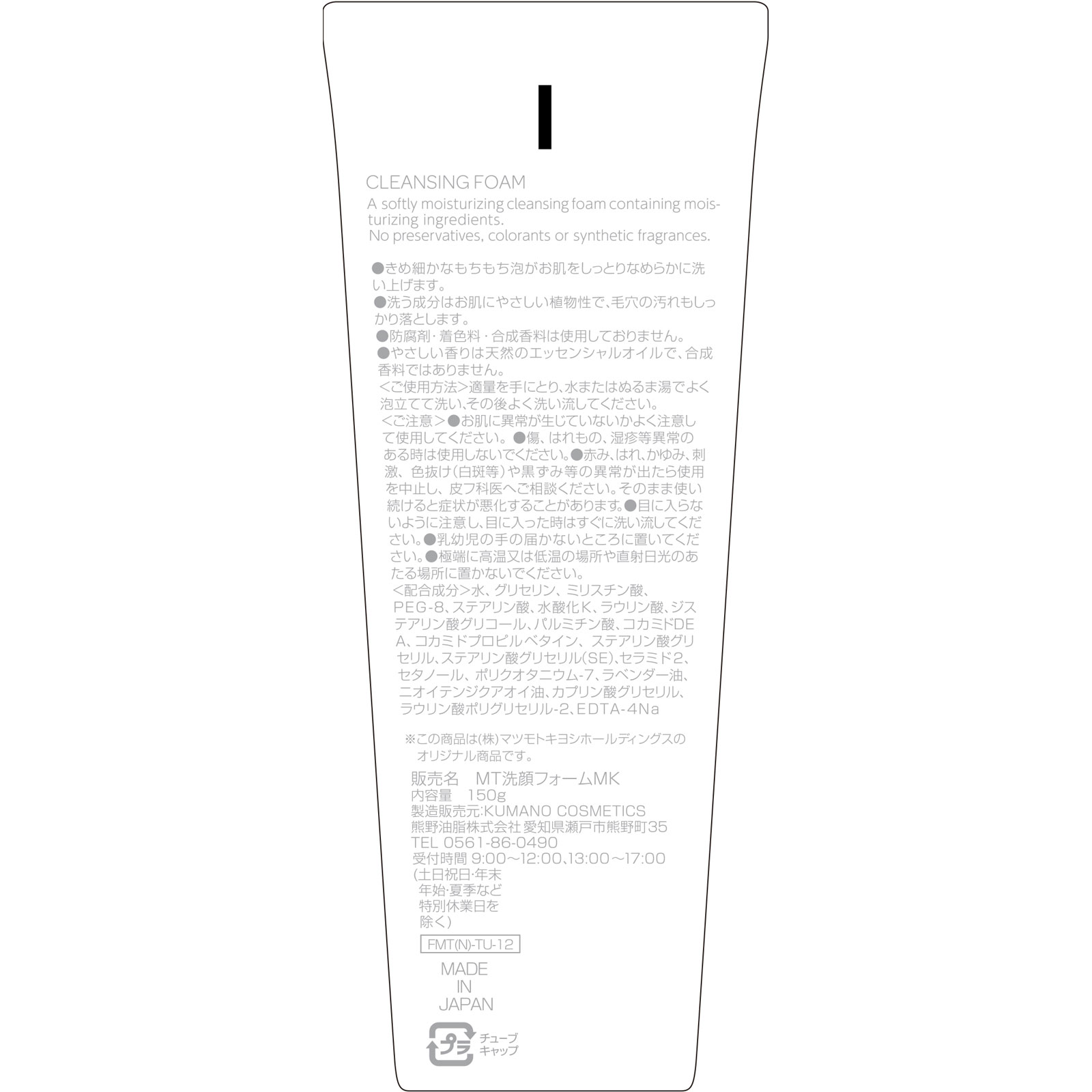 matsukiyo 洗顔フォーム １５０ｇ