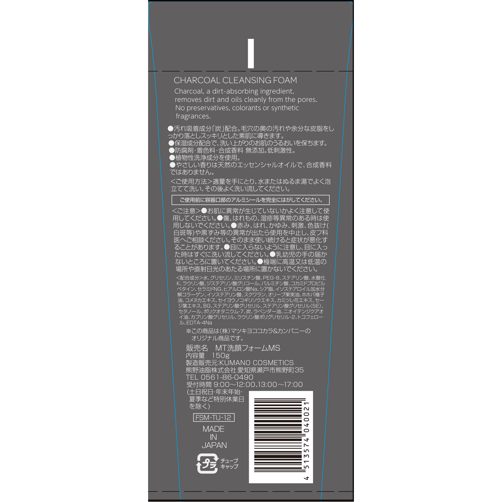 matsukiyo 炭洗顔フォーム １５０ｇ