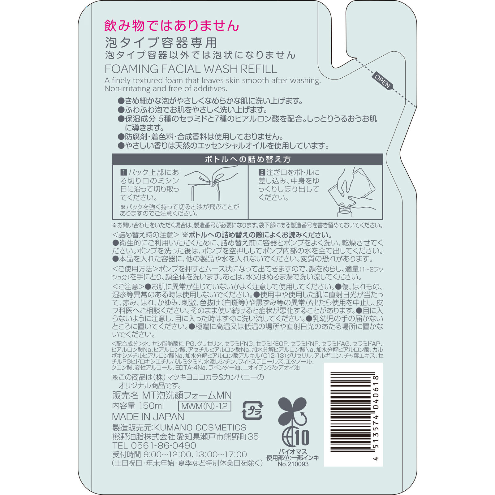 matsukiyo うるおい泡洗顔フォーム 詰替 １５０ｍｌ