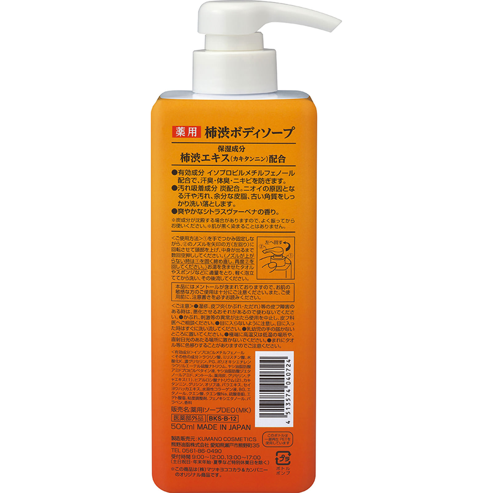 薬用柿渋ボディソープ 本体 ５００ｍｌ 熊野油脂