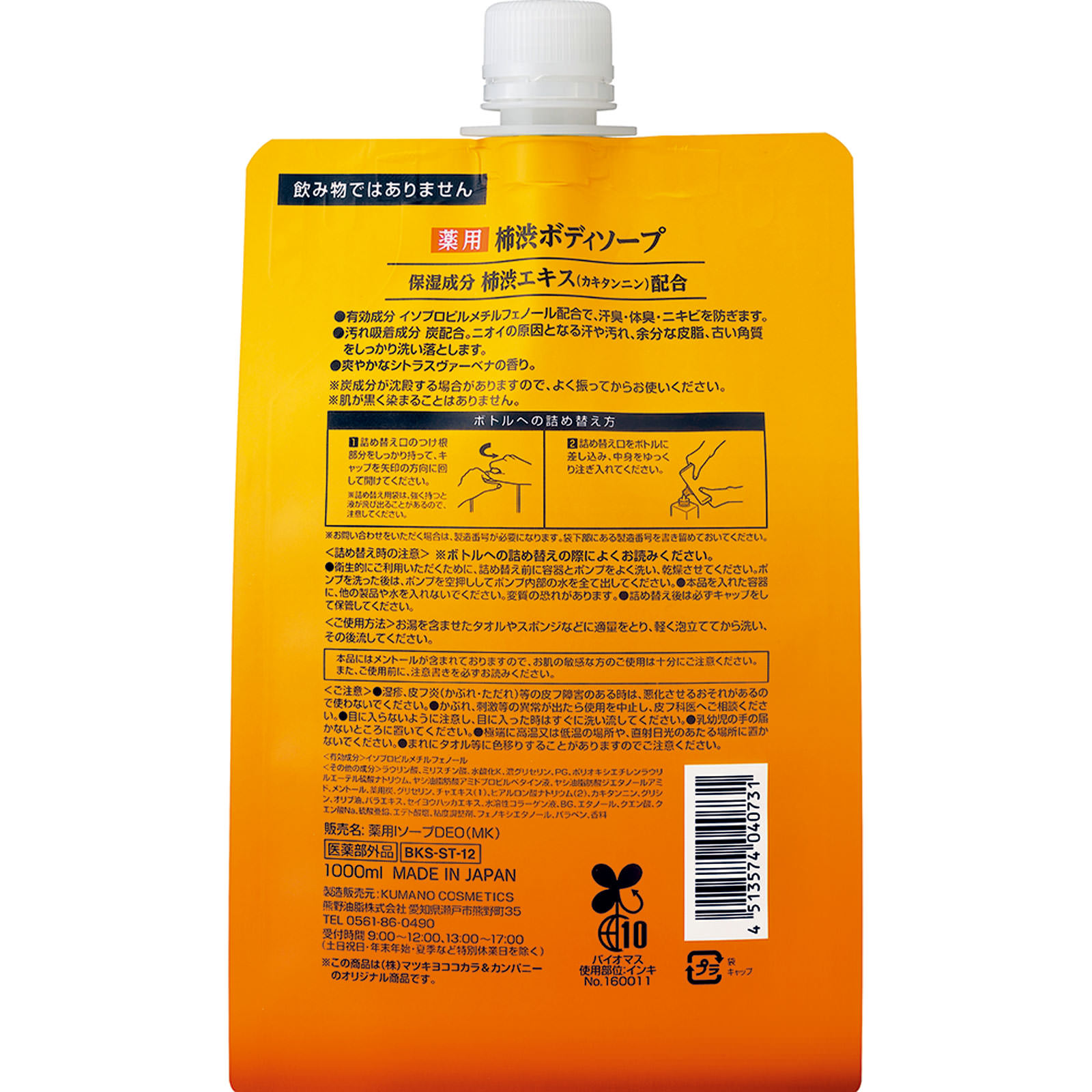 薬用柿渋ボディソープ 詰替 １０００ｍｌ 熊野油脂