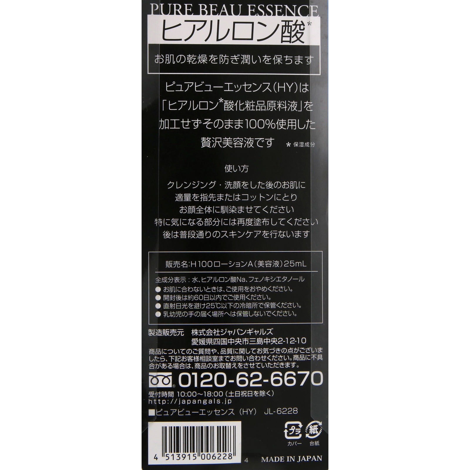 ピュアビューエッセンス（ＨＹ） ２５ｍｌ ジャパンギャルズ