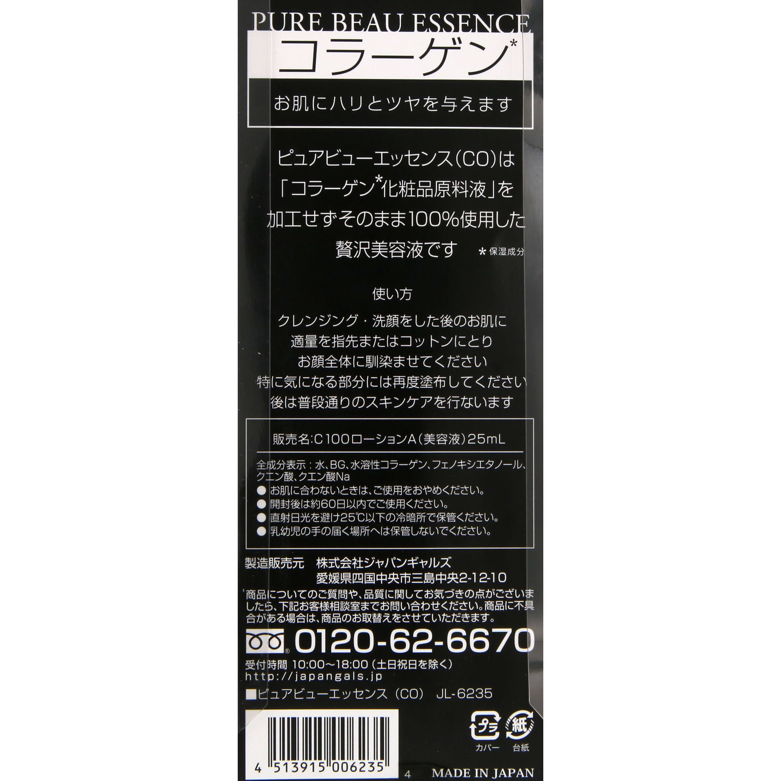 ピュアビューエッセンス（ＣＯ） ２５ｍｌ ジャパンギャルズ