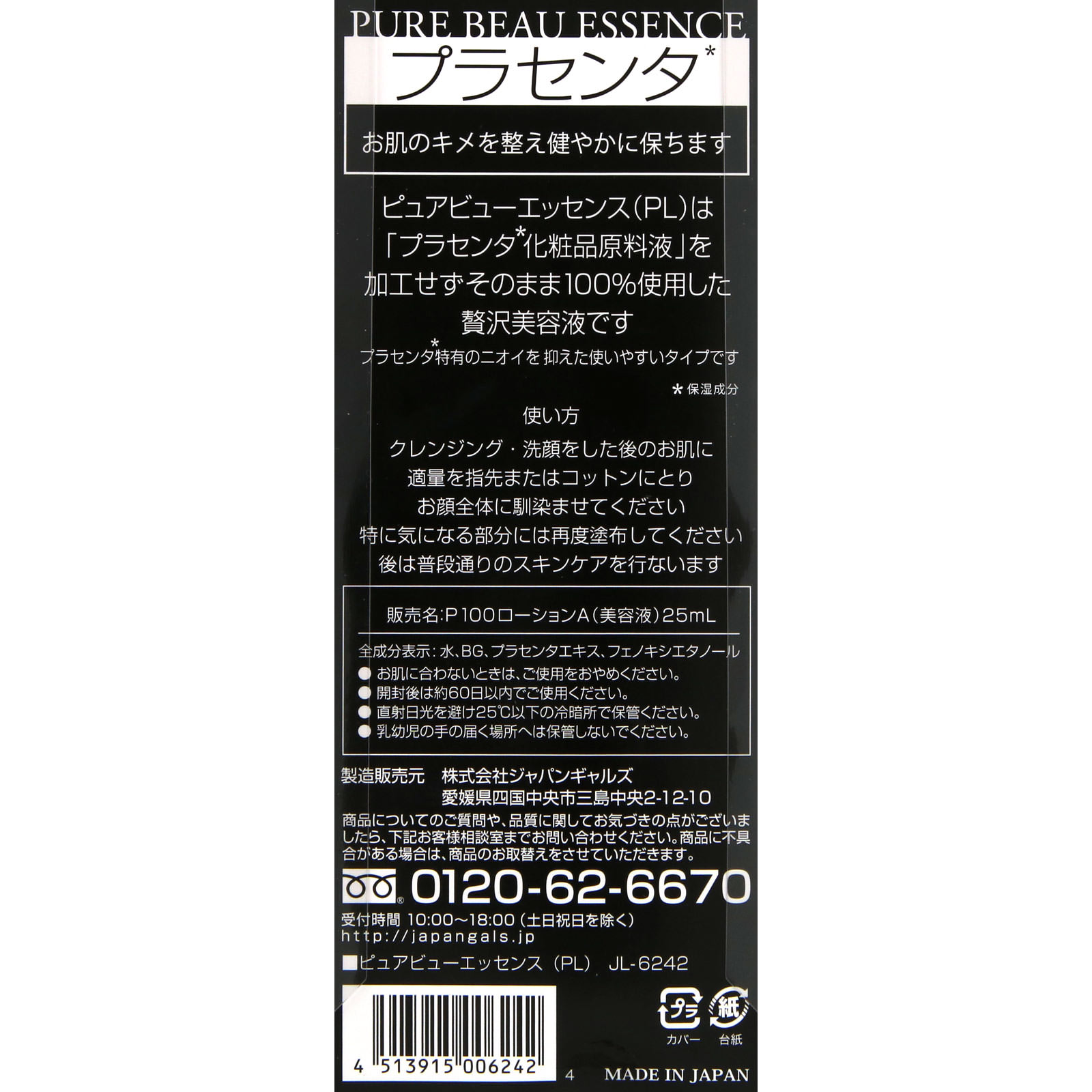 エムブランエッセンス&ピュアビューティ ヘアタイムセス 27D Plus キューラ スカルプエッセンス（頭皮料