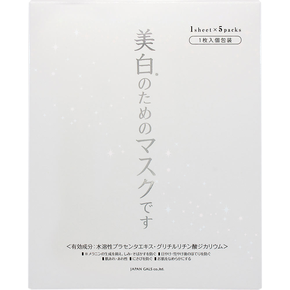 ホワイトセラムマスク ５枚入 ジャパンギャルズ (医薬部外品)