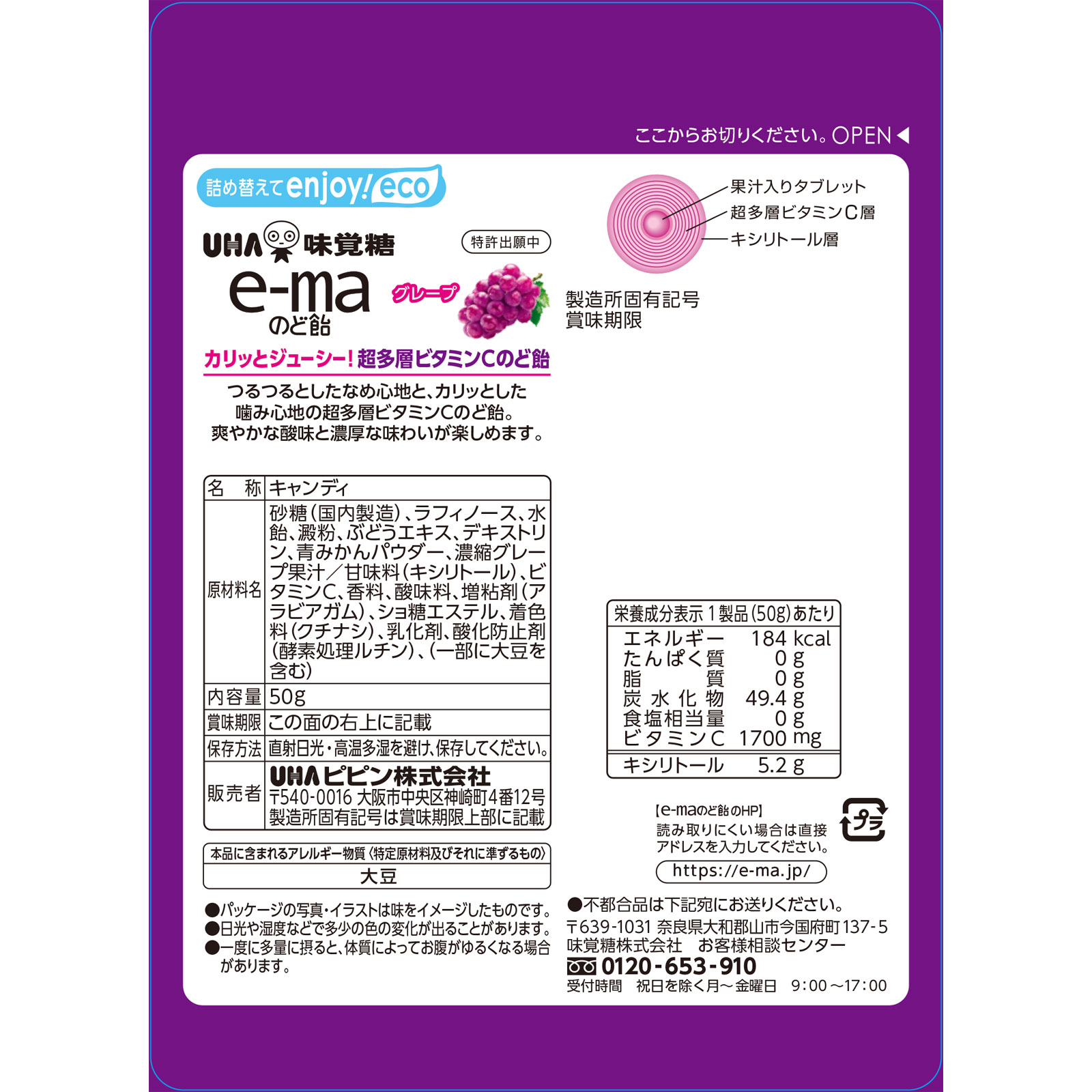 e-maのど飴袋 グレープ 50G UHA味覚糖