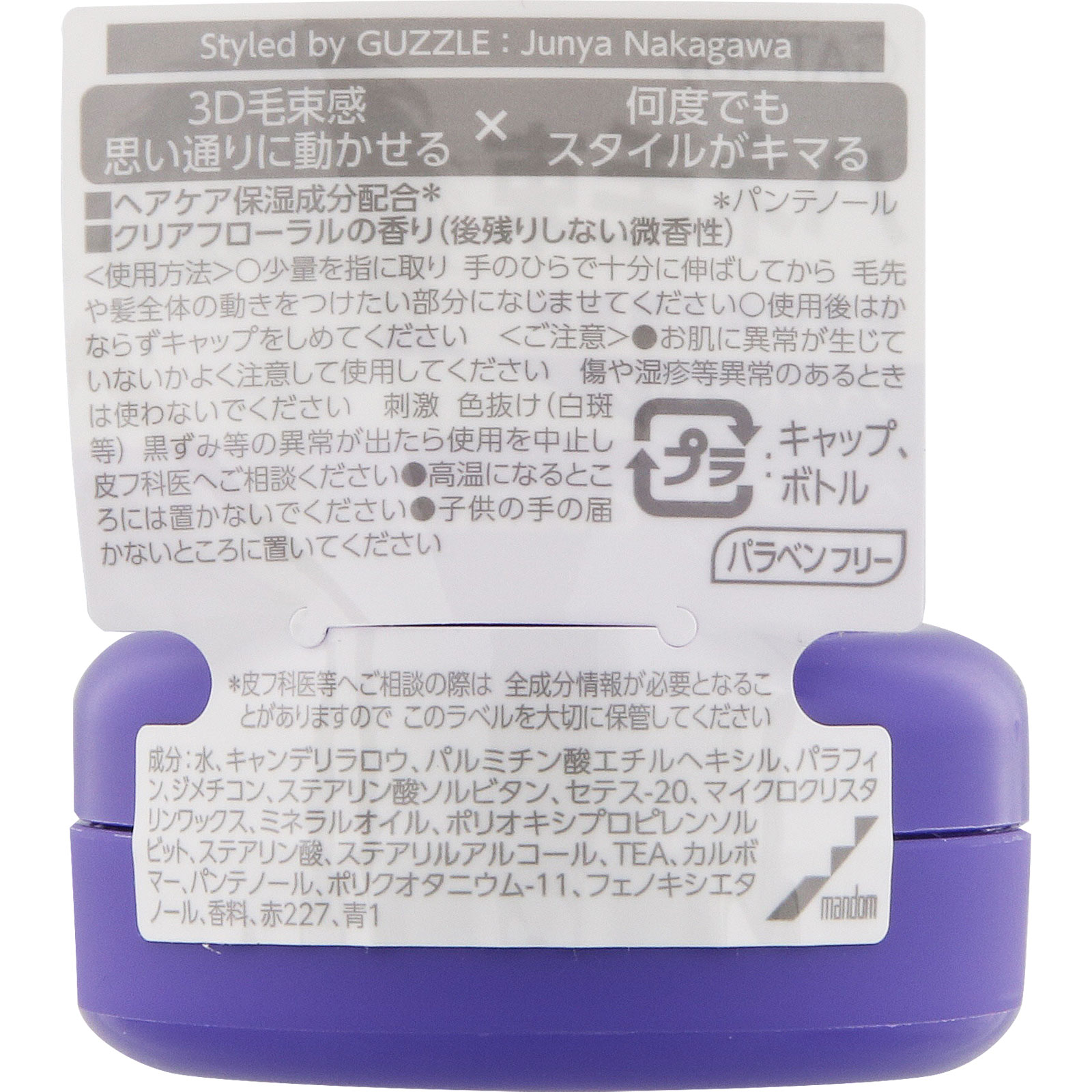 ギャツビー ムービングラバー ワイルドシェイク （モバイルタイプ） １５ｇ マンダム