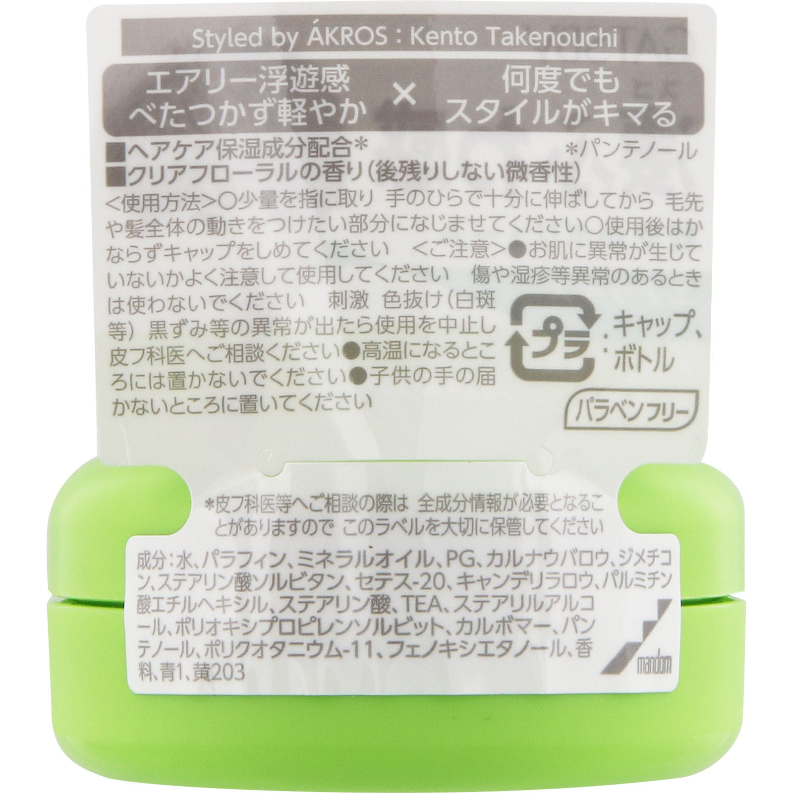 ギャツビー ムービングラバー エアライズ （モバイルタイプ