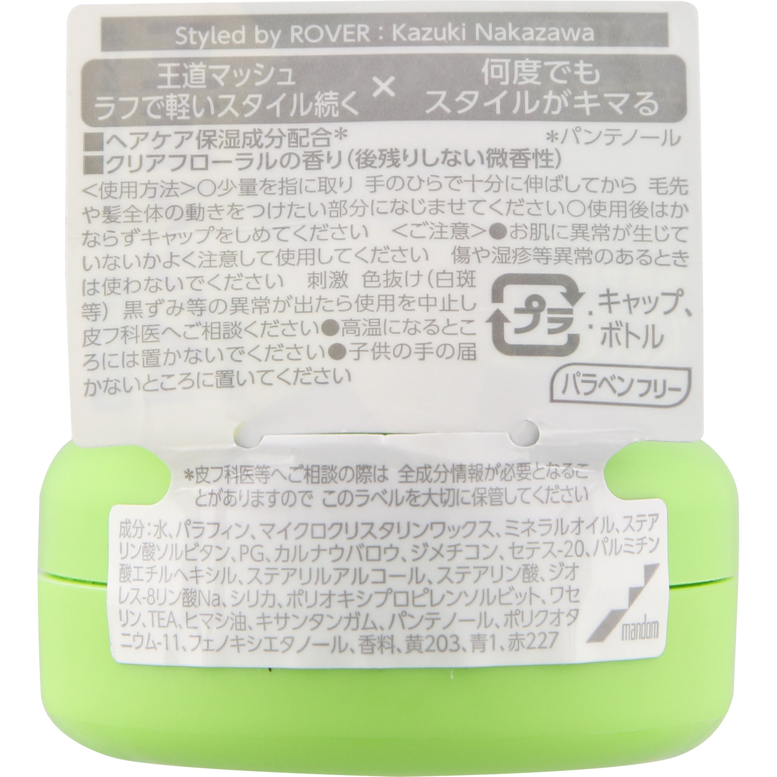ギャツビー ムービングラバー エアライズ （モバイルタイプ） １５ｇ マンダム