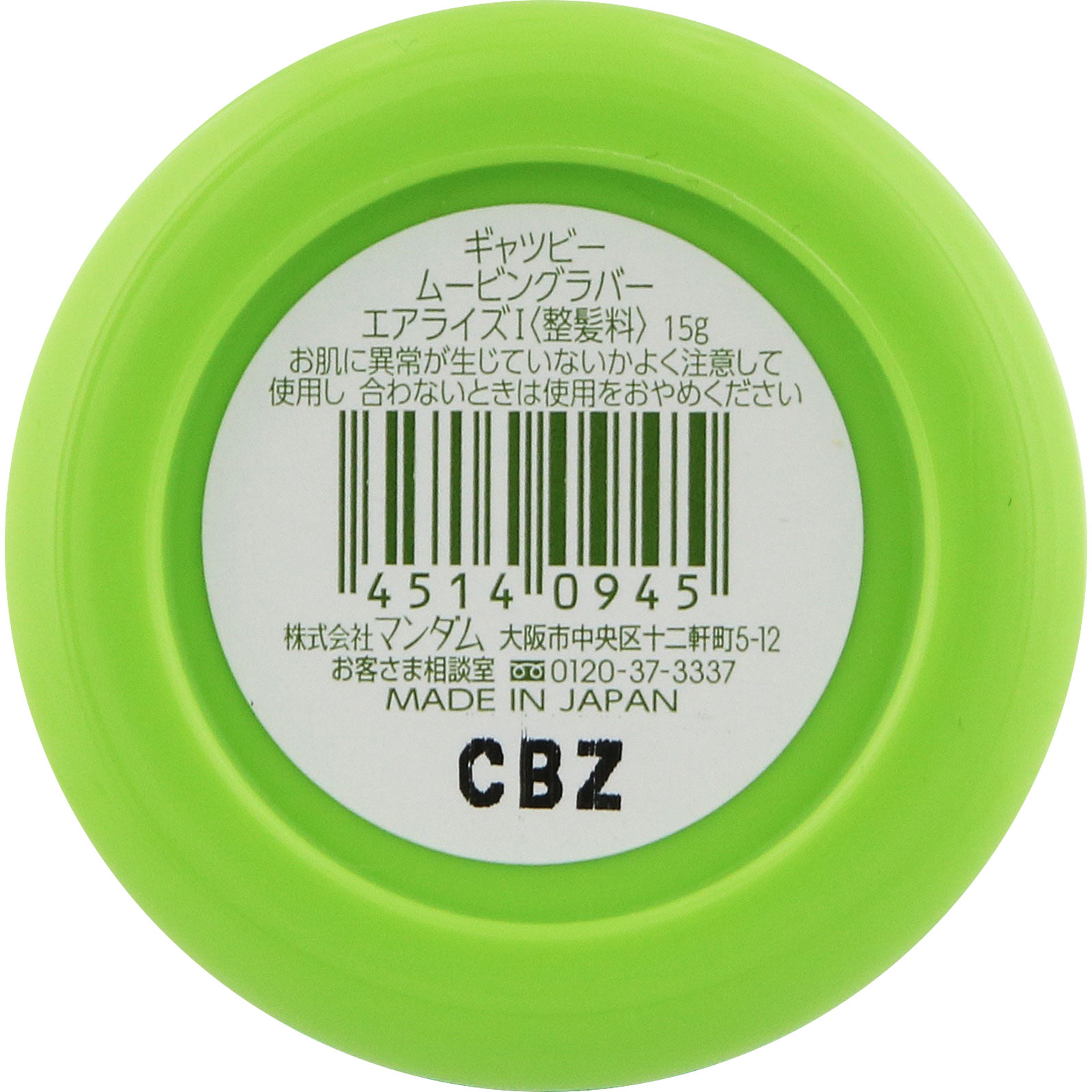 ギャツビー ムービングラバー エアライズ （モバイルタイプ