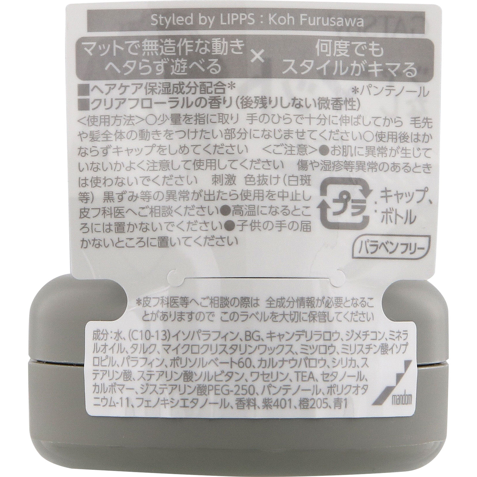 ギャツビー ムービングラバー グランジマット （モバイルタイプ） １５ｇ マンダム