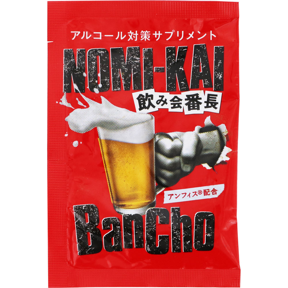 飲み会番長 １袋 ４粒 サンヘルス