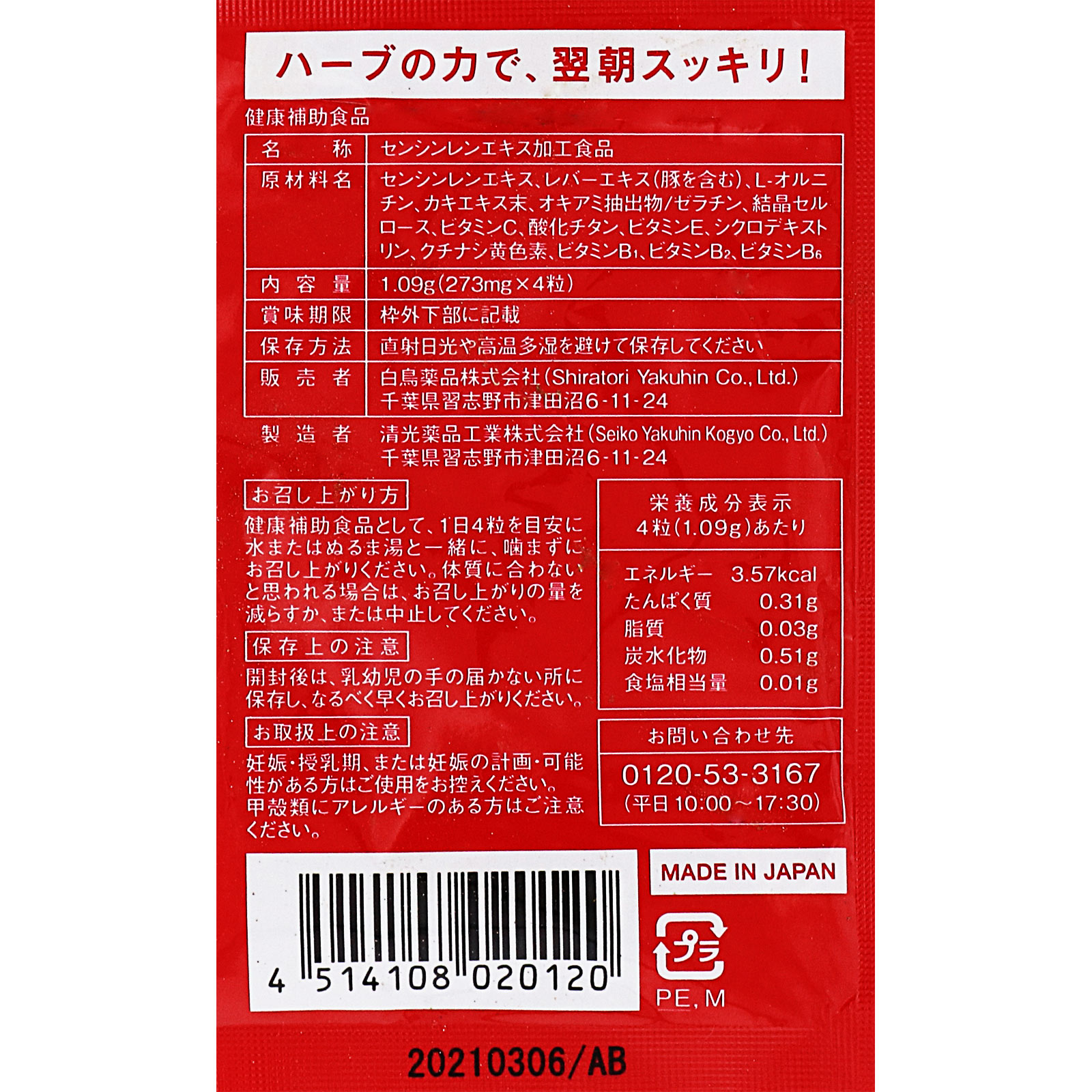 飲み会番長 １袋 ４粒 サンヘルス