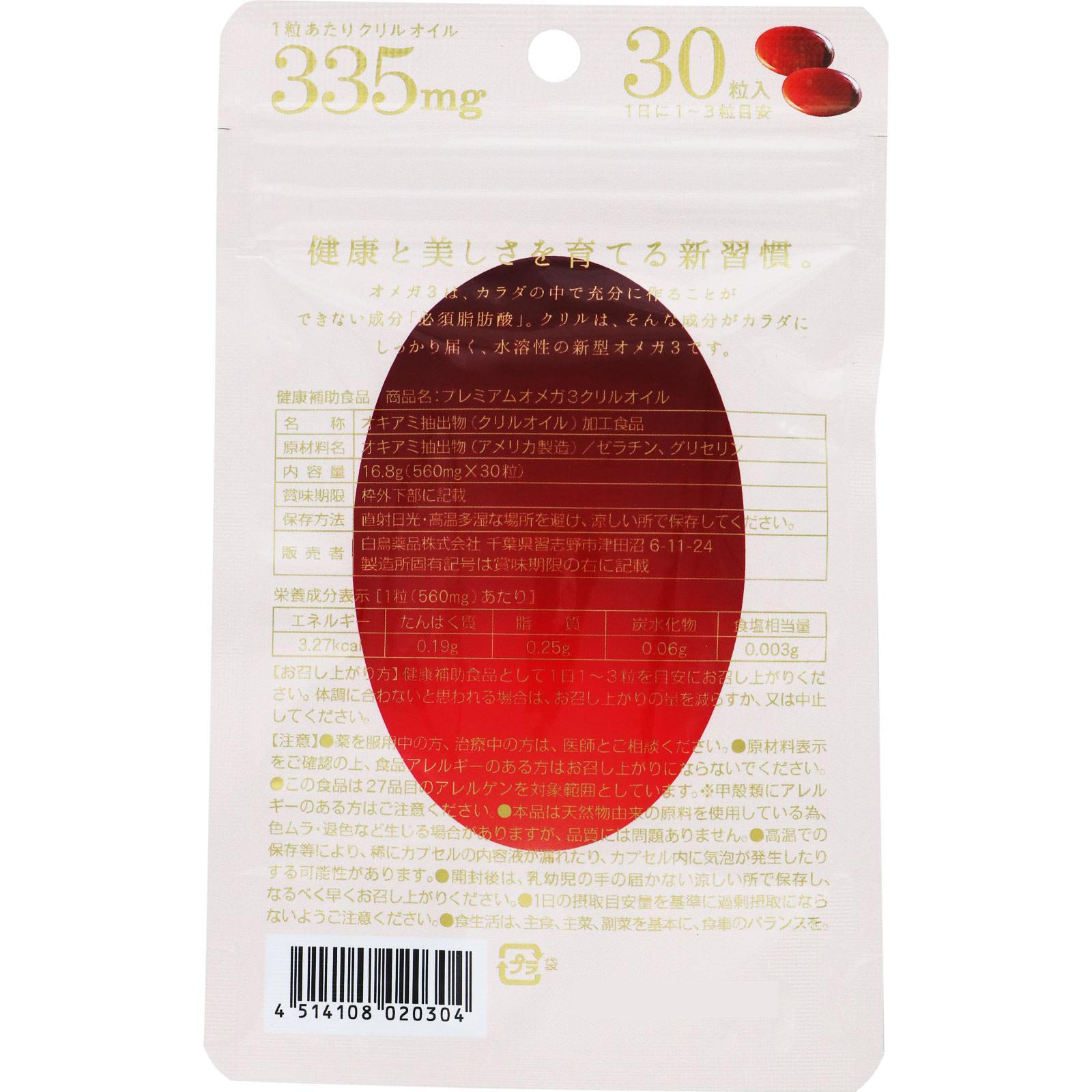 クリルオイル ３０粒 サンヘルス