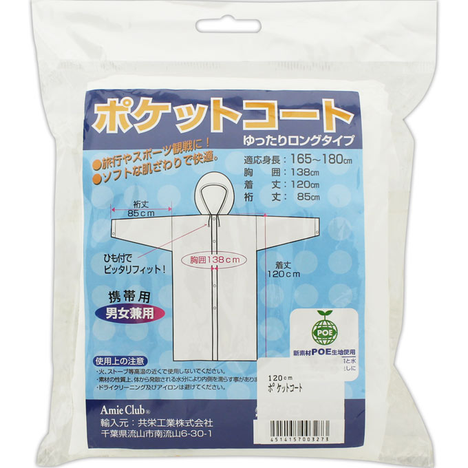 ポケットコート １２０ ＿ 共栄工業