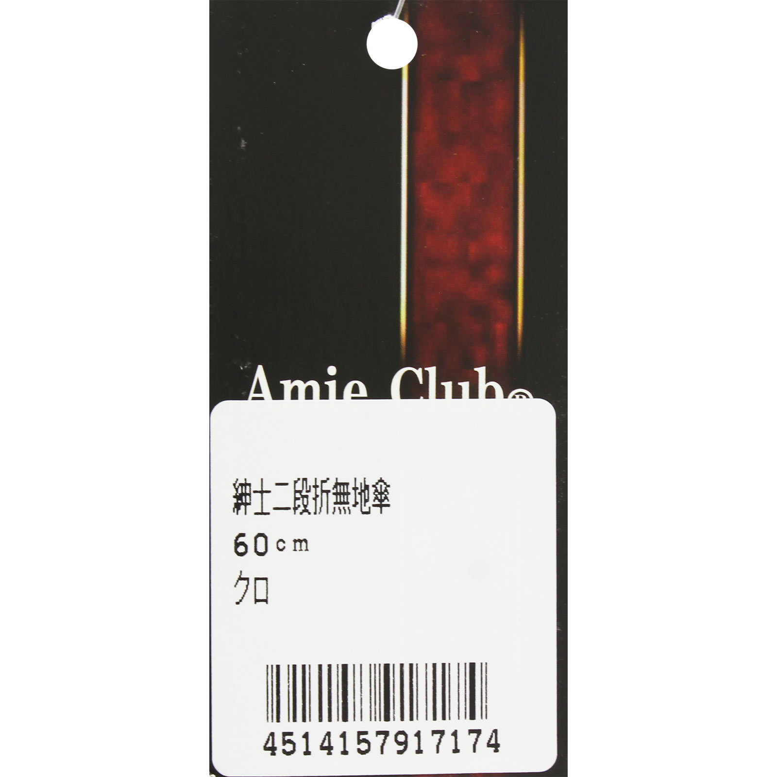 紳士二段折傘 60cm ブラック ６０ｃｍ 共栄工業
