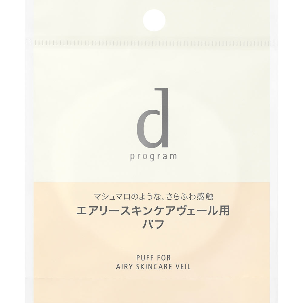 ｄ プログラム エアリースキンケアヴェール用 パフ － 資生堂インターナショナル