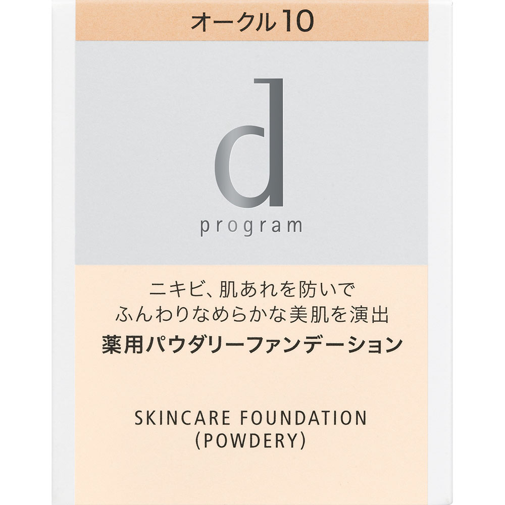 ｄ プログラム 薬用 スキンケアファンデーション （パウダリー） オークル１０ １０．５ｇ 資生堂インターナショナル (医薬部外品)