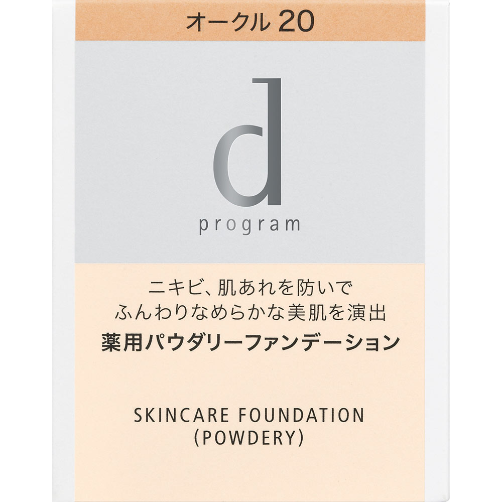 ｄ プログラム 薬用 スキンケアファンデーション （パウダリー） オークル２０ １０．５ｇ 資生堂インターナショナル (医薬部外品)