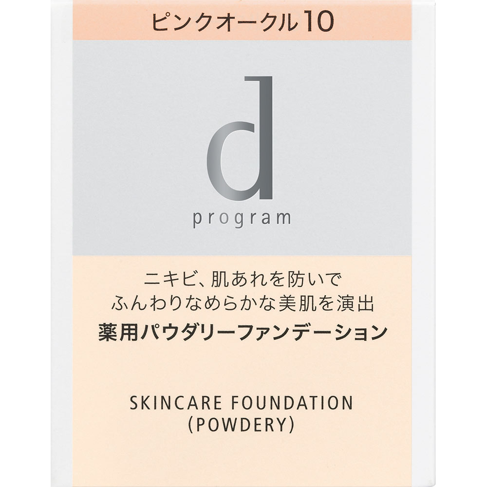 ｄ プログラム 薬用 スキンケアファンデーション （パウダリー） ピンクオークル１０ １０．５ｇ 資生堂インターナショナル (医薬部外品)