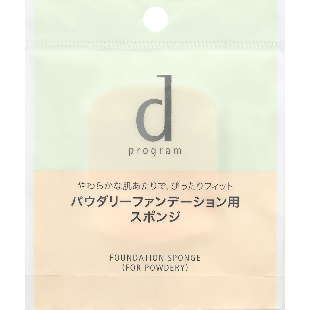 ｄ プログラム ファンデーション スポンジ （パウダリー用） － 資生堂インターナショナル