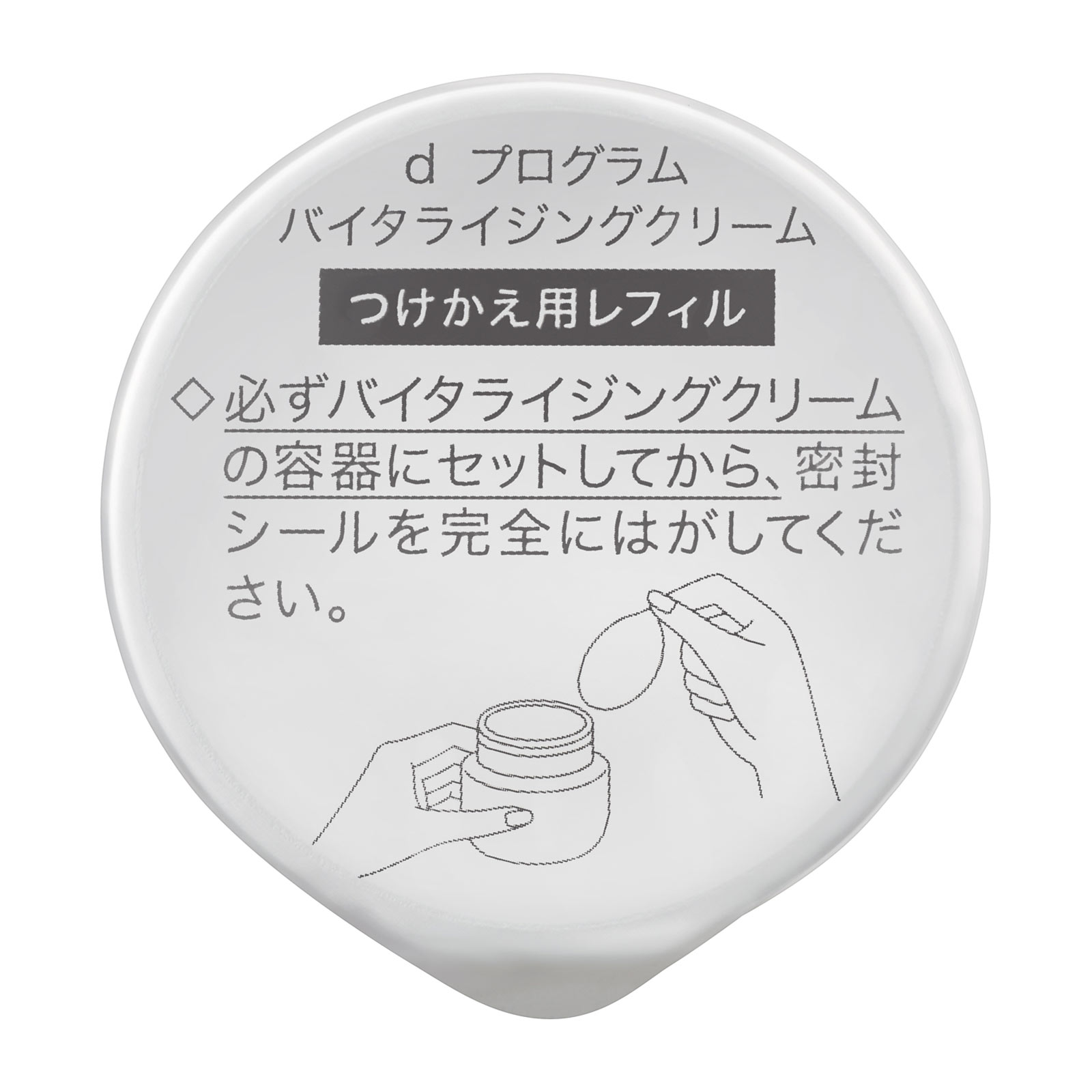 ｄ プログラム バイタライジングクリーム （レフィル） ４５ｇ 資生堂インターナショナル (医薬部外品)