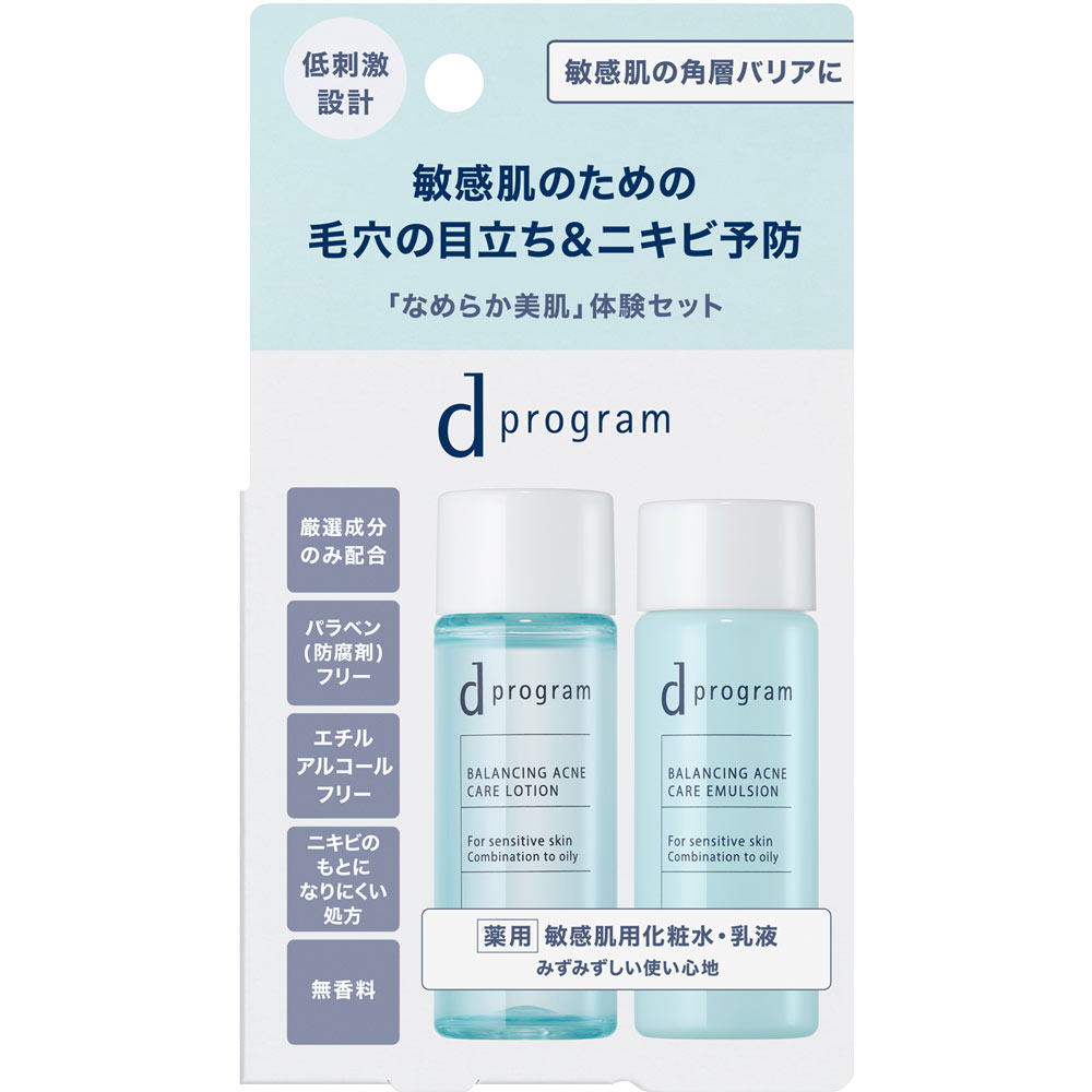 ｄプログラムスキンケアセット d プログラム バランス＆アクネケア セット EX | マツキヨココカラ