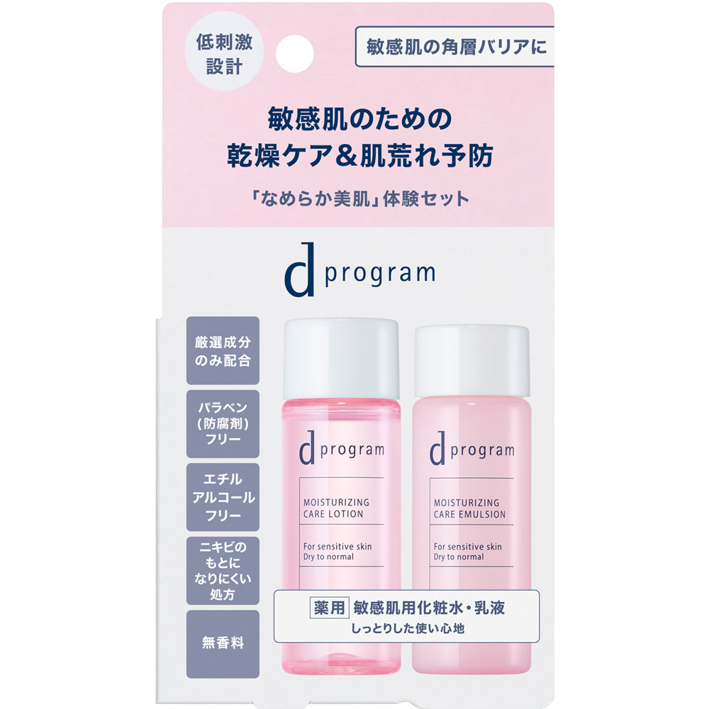 d プログラム モイストケア セット EX | マツキヨココカラ