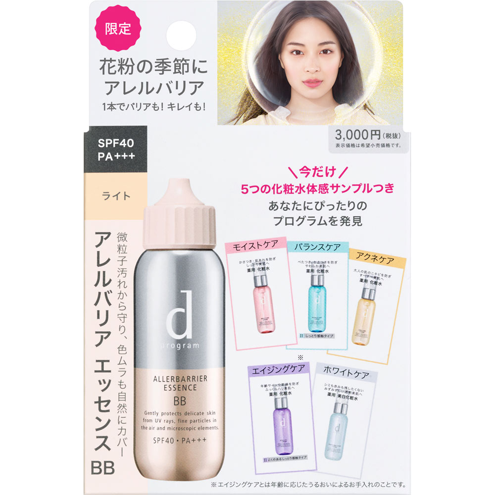 ｄ プログラム アレルバリア エッセンス ＢＢ ライト 化粧水体感セット ４０ｍｌ 資生堂インターナショナル