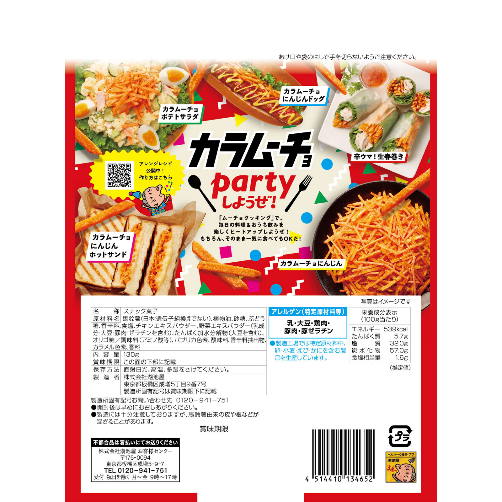 いつでもチャック スティックカラムーチョ ホットチリ味 | マツキヨ