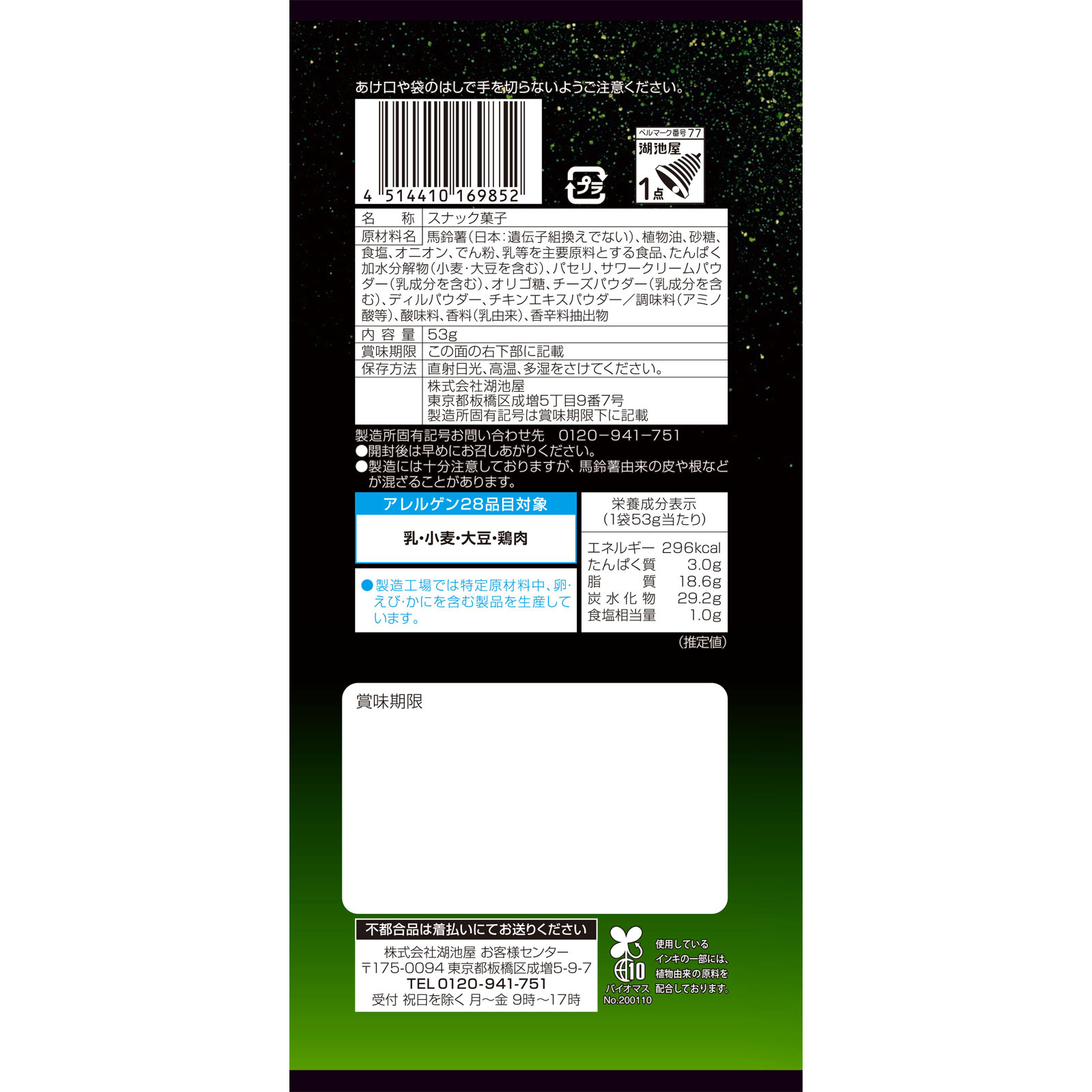 ストロングサワークリームオニオン 53g 湖池屋