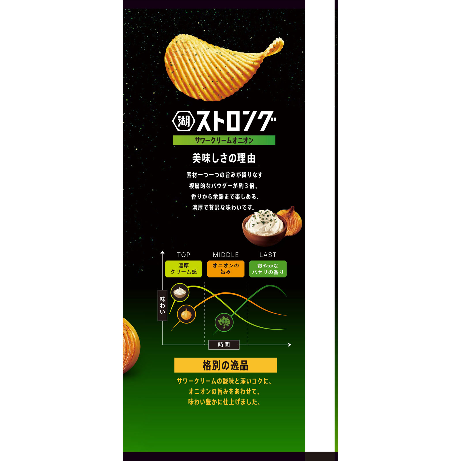 ストロングサワークリームオニオン | マツキヨココカラオンラインストア