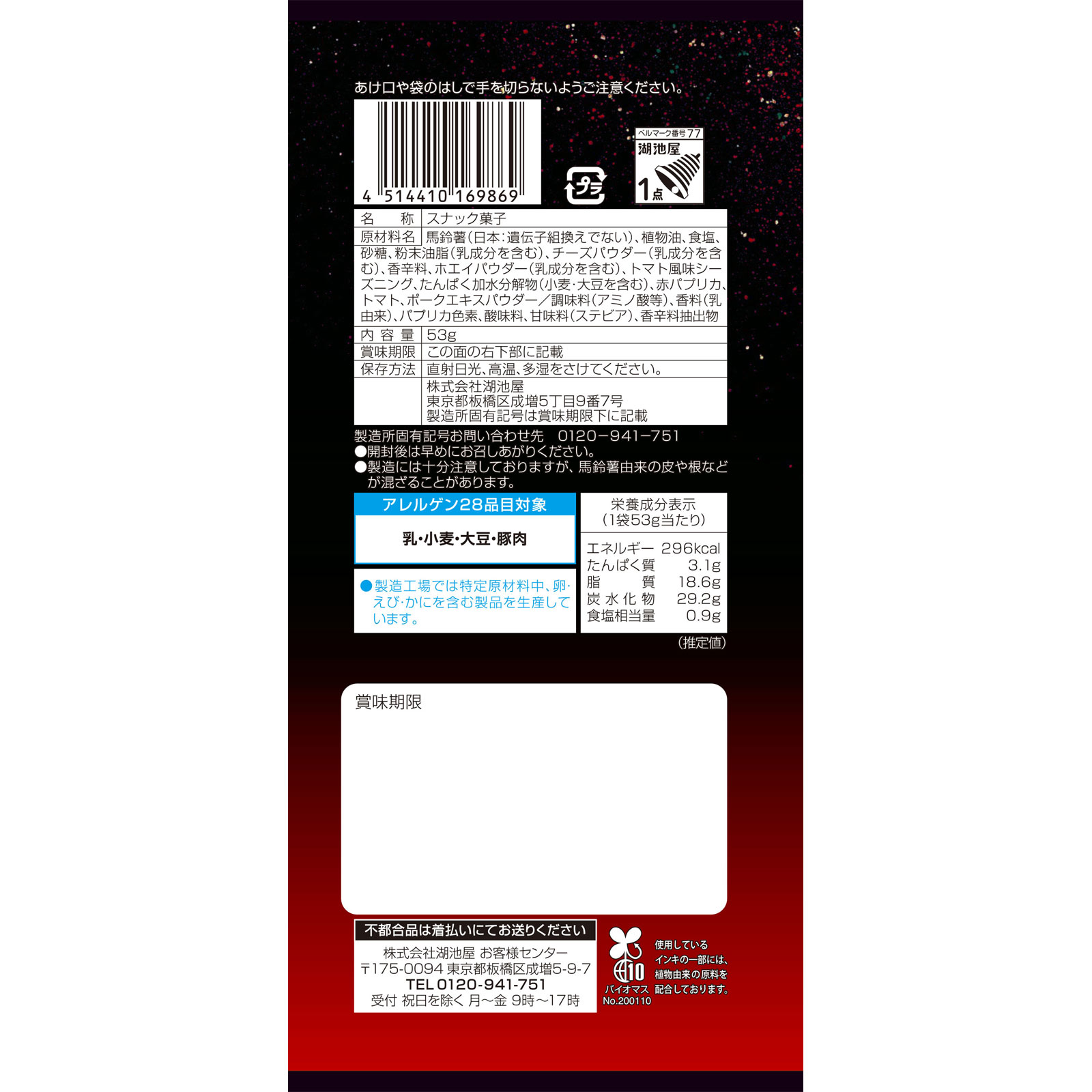 ストロングデラックスピザ 53g 湖池屋