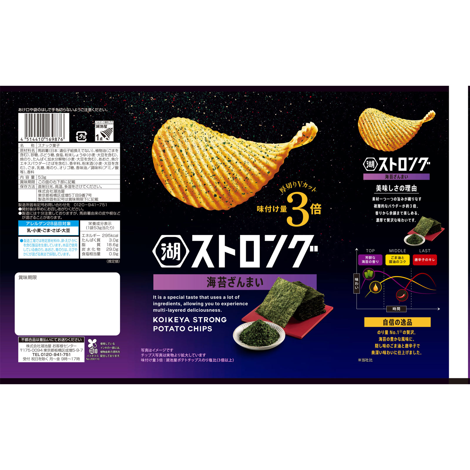 ストロング海苔ざんまい ５３ｇ 湖池屋