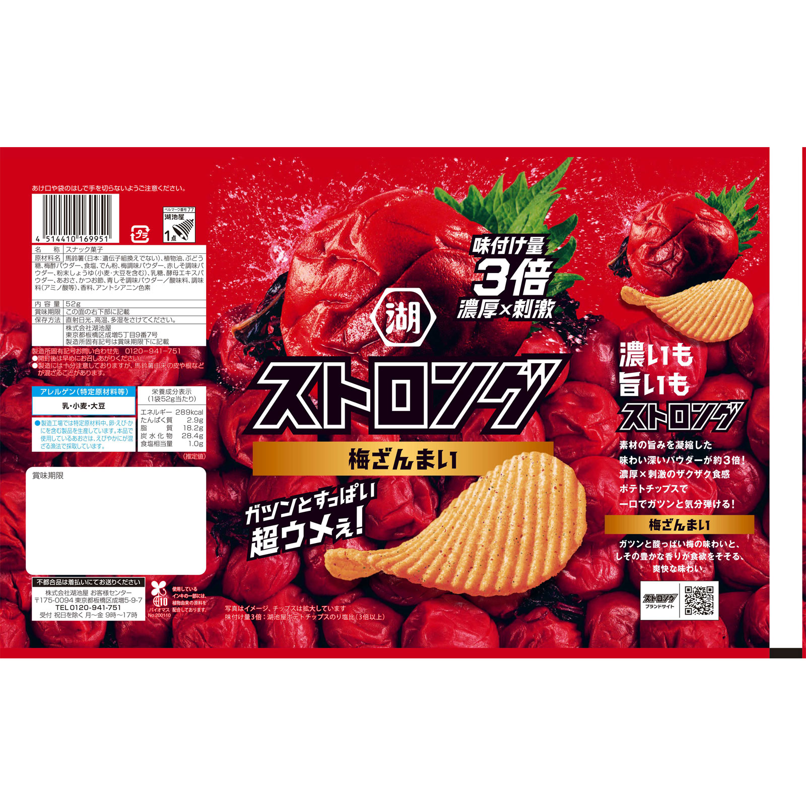 湖池屋ストロング 梅ざんまい 52g 湖池屋