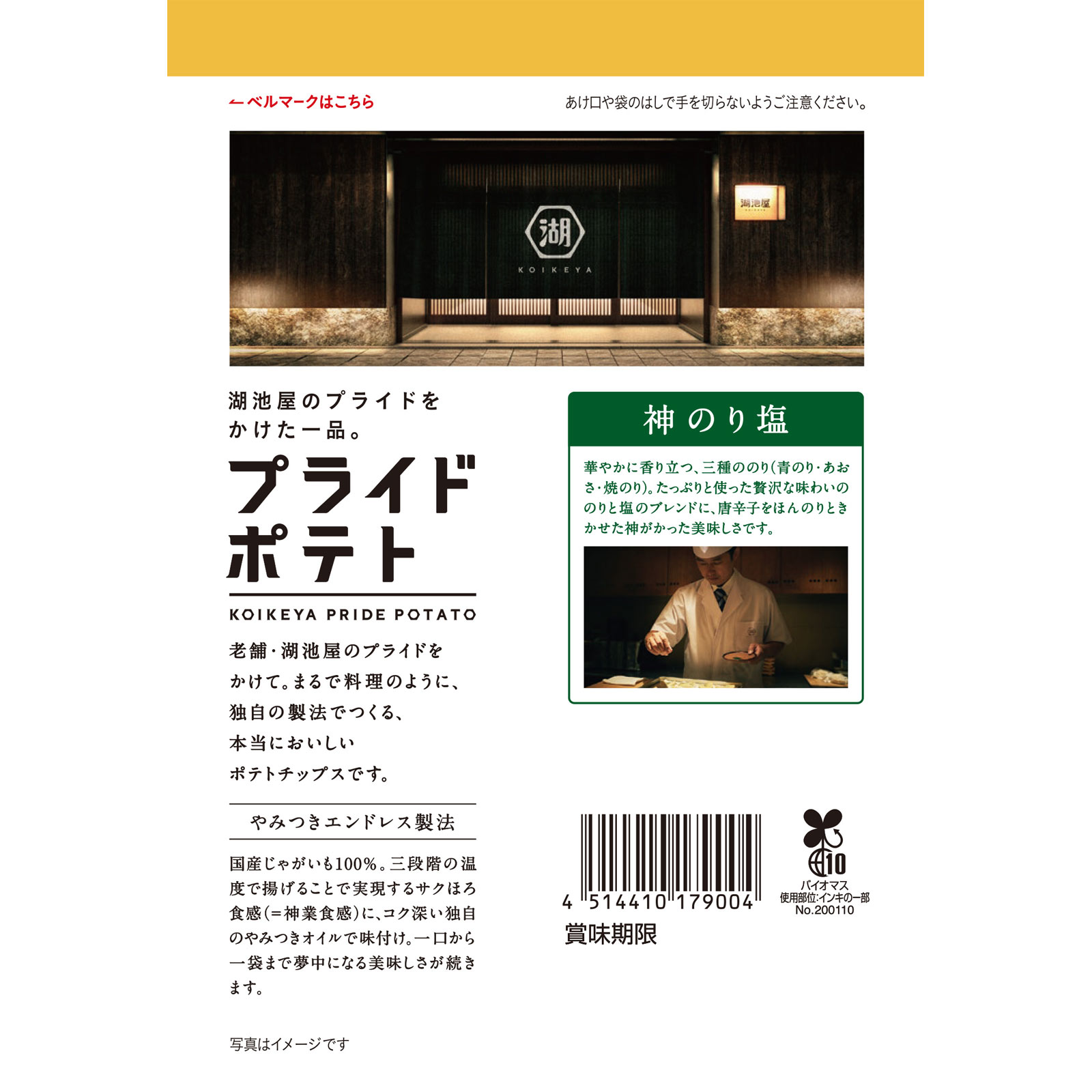 湖池屋プライドポテト神のり塩 ５５ｇ 湖池屋
