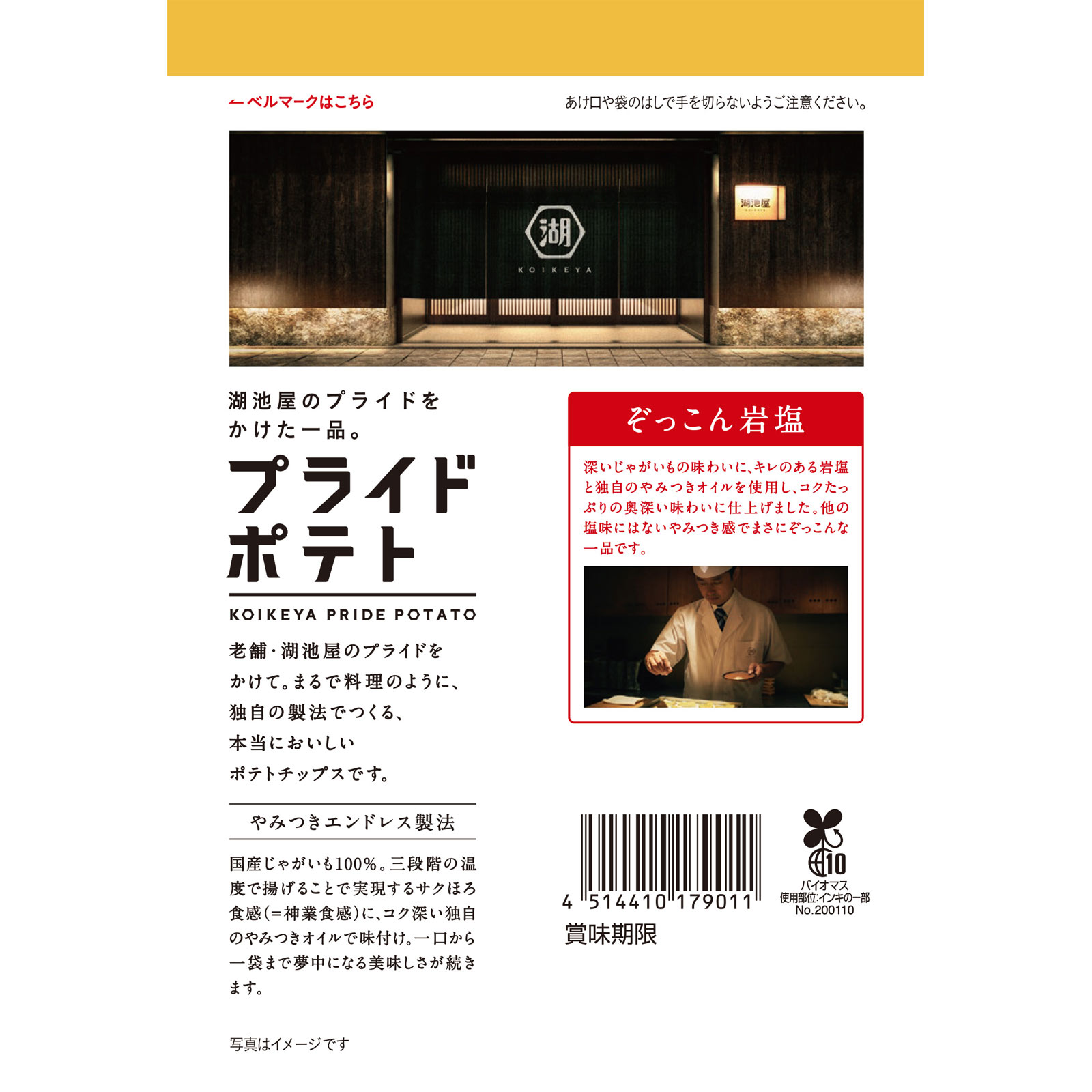 湖池屋プライドポテトぞっこん岩塩 ５５ｇ 湖池屋