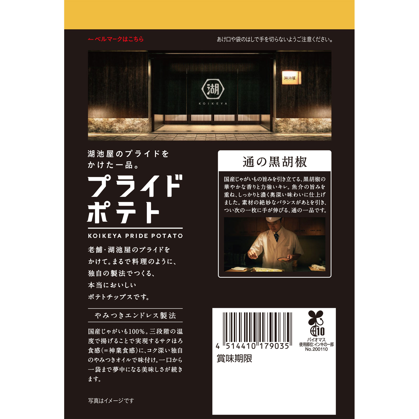 湖池屋プライドポテト通の黒胡椒 ５５ｇ 湖池屋
