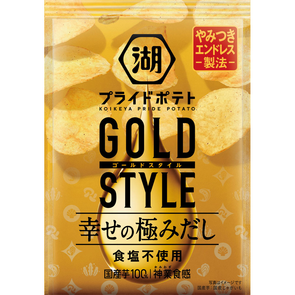 湖池屋プライドポテトＧＯＬＤＳＴＹＬＥ　幸せの極みだし食塩不使用 ５５ｇ 湖池屋