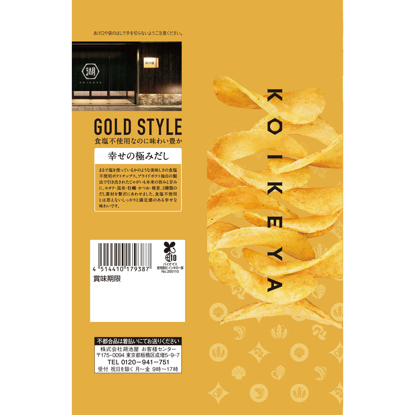 湖池屋プライドポテトＧＯＬＤＳＴＹＬＥ　幸せの極みだし食塩不使用 ５５ｇ 湖池屋