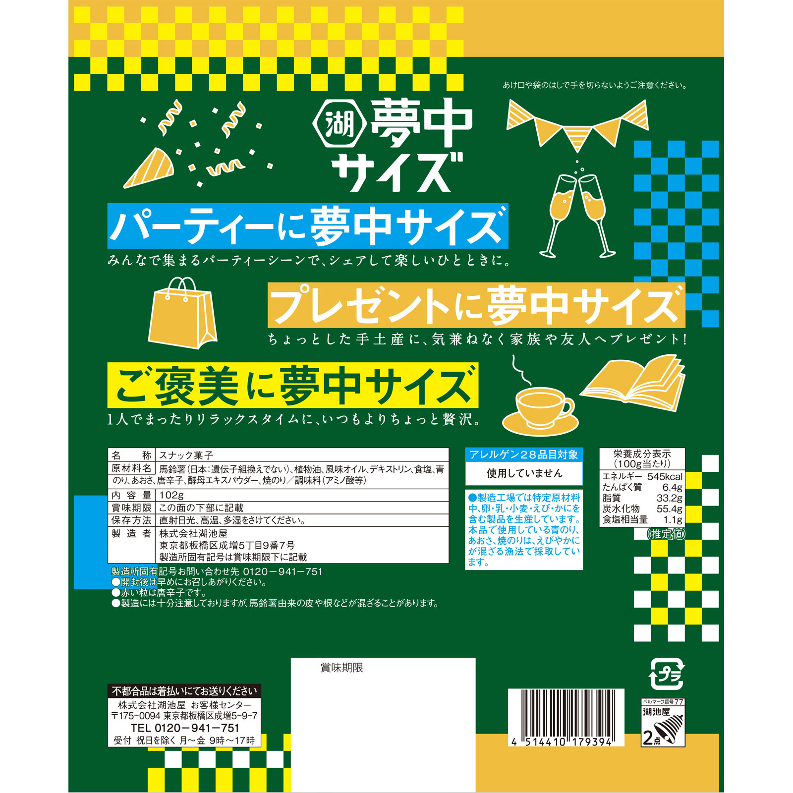 夢中サイズ プライドポテト 神のり塩 | マツキヨココカラオンラインストア
