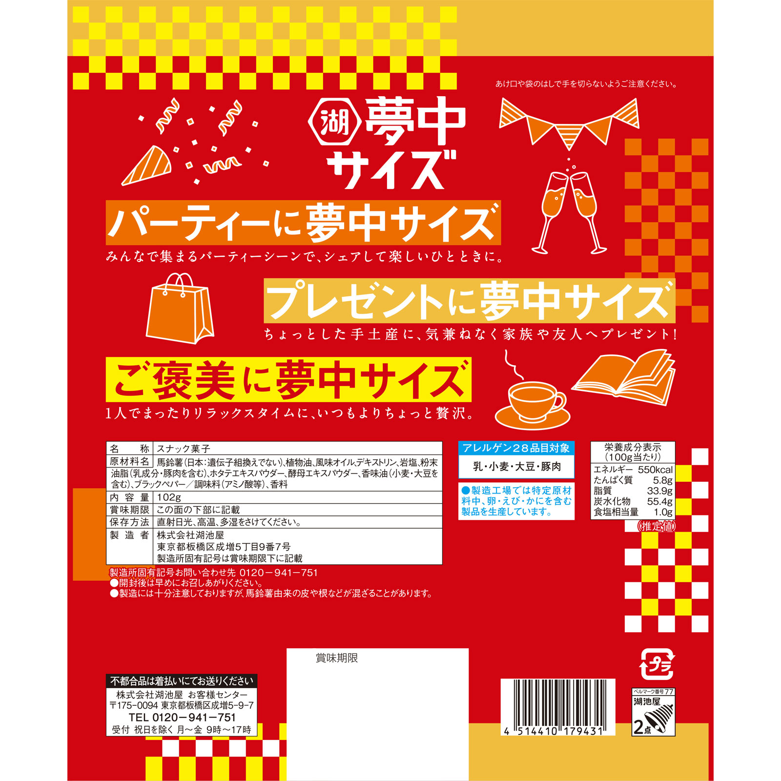 夢中サイズプライドポテト ぞっこん岩塩 １０２ｇ 湖池屋