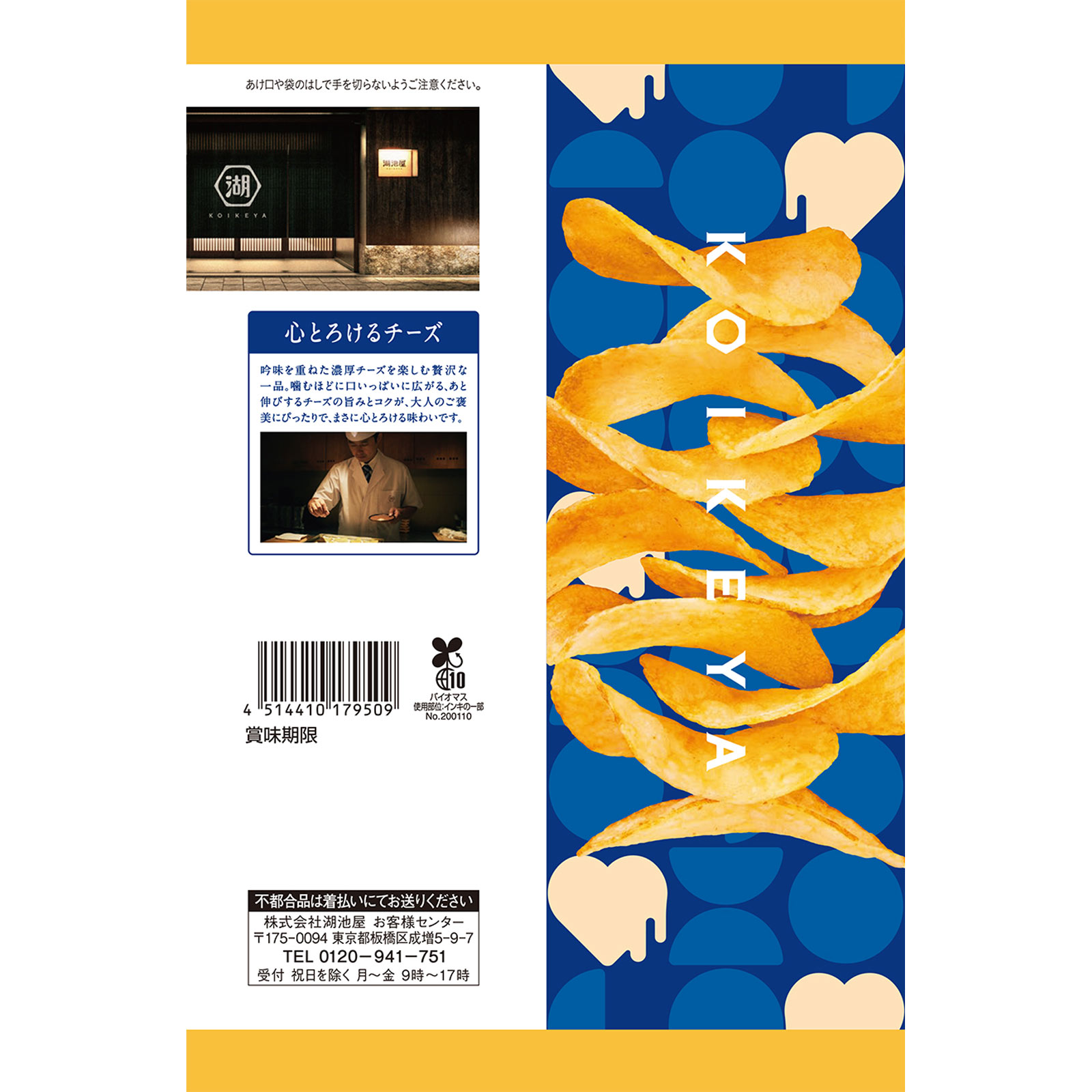 プライドポテト　心とろけるチーズ ５０ｇ 湖池屋