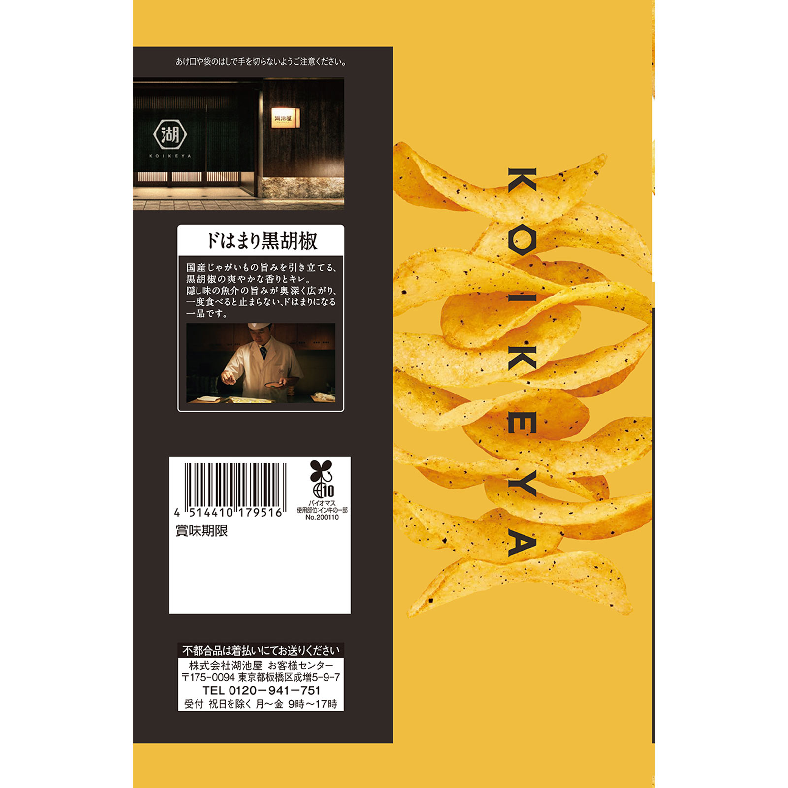 プライドポテト　ドはまり黒胡椒 ５５ｇ 湖池屋