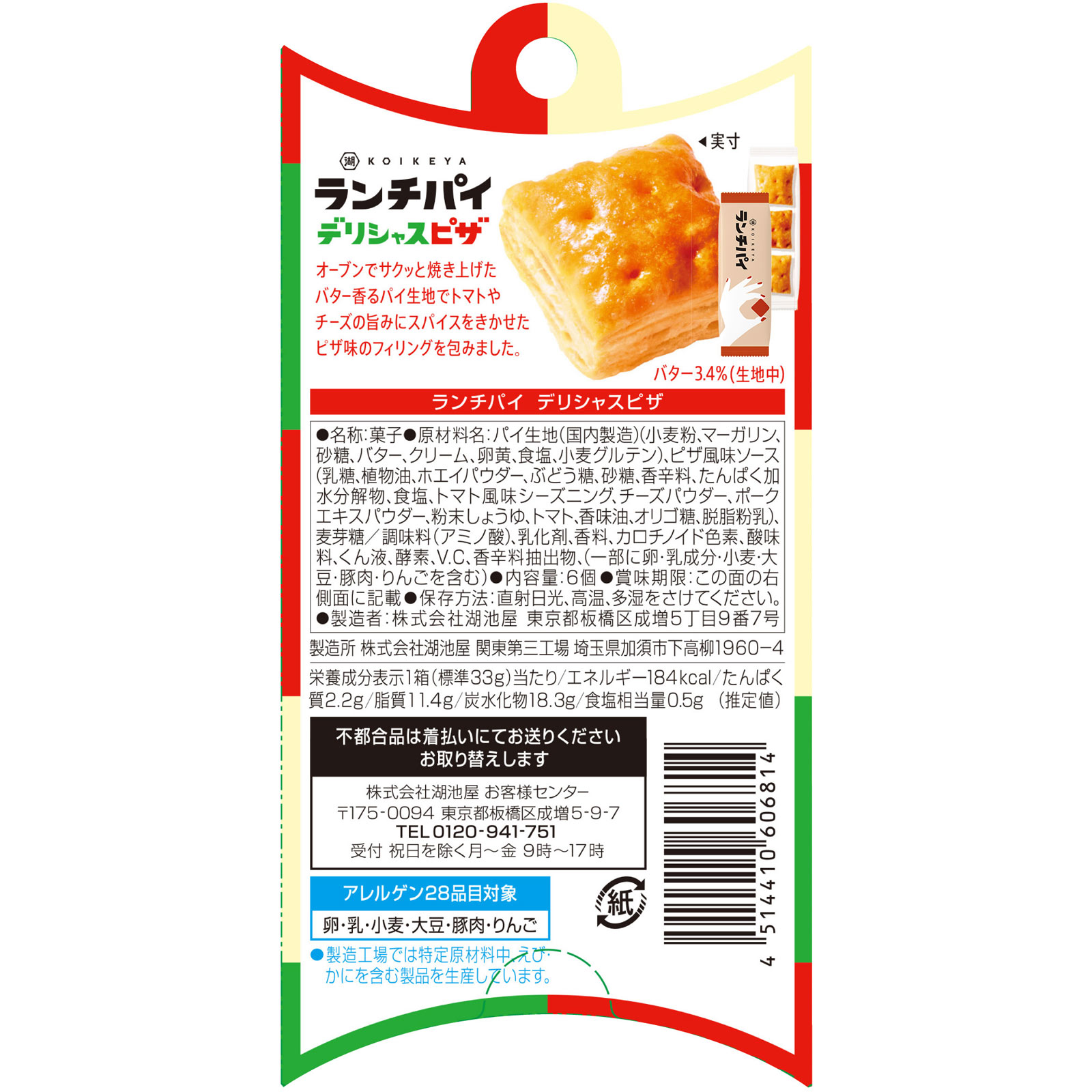 ランチパイ デリシャスピザ ３３ｇ 湖池屋